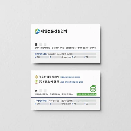 포트폴리오-대한전문 건설협회, 다우산업주식회사, 킹스에코텍 명함디자인