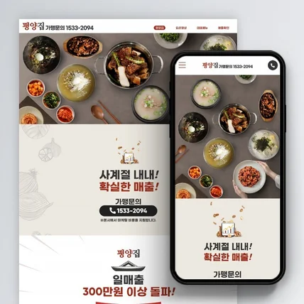 포트폴리오-[스튜디오브릭스] 프랜차이즈 가맹점 모집 홈페이지 제작
