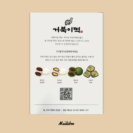 포트폴리오-G사 떡 4종 오일파스텔
