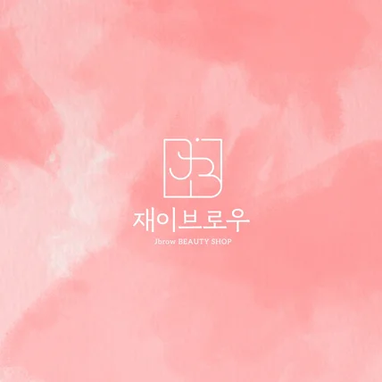 포트폴리오-뷰티샵 네일 속눈썹 로고디자인