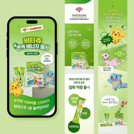 포트폴리오-비타츄 면역 에너지 젤리 상세페이지