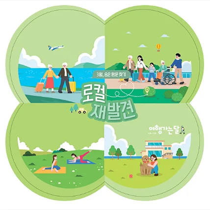 포트폴리오-[한국관광공사] '2024 여행가는 달' 리플렛 일러스트