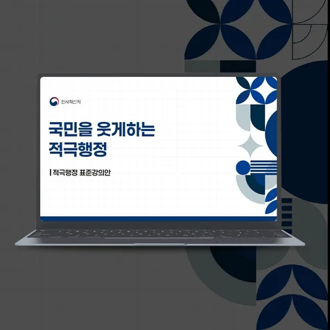 포트폴리오-적극행정 강의안