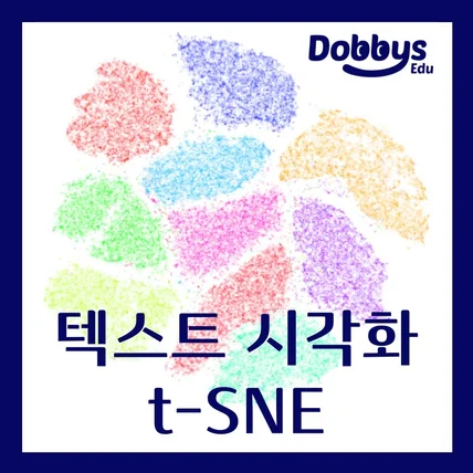 포트폴리오-t-SNE, Scattertex를 활용한 텍스트 시각화