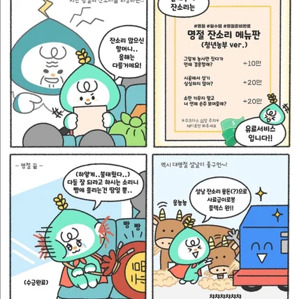 포트폴리오-농촌진흥청 공식인스타그램 홍보툰