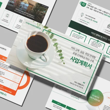 포트폴리오-[PPT] 커피협동조합 사업계획서