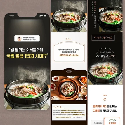 포트폴리오-돼지국밥 상세페이지입니다.