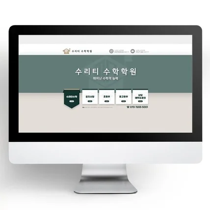 포트폴리오-수리티 수학학원