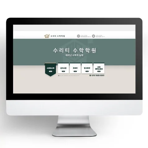 포트폴리오-수리티 수학학원