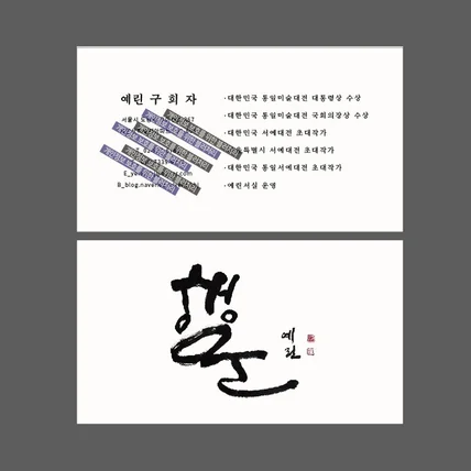 포트폴리오-예린 구희자 선생님 명함 디자인