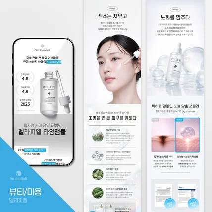 포트폴리오-뷰티 화장품 상세페이지 | AI 모델·연출컷 생성 | 촬영비 0원 | 미백앰플