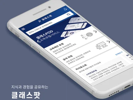 포트폴리오-클래스팟 - 강의공유/강사섭외 중개 서비스