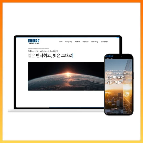 포트폴리오-제조업 홈페이지 제작 — 기술력과 파트너 모집을 한 사이트에서