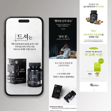 포트폴리오-멜라토닌 상세페이지 건강기능식품
