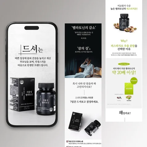 포트폴리오-멜라토닌 상세페이지 건강기능식품