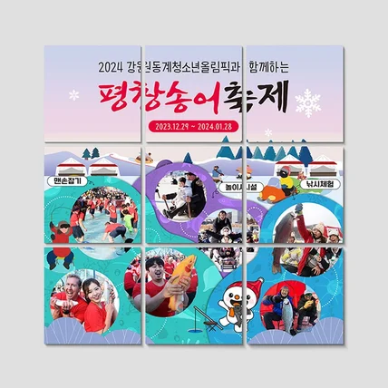 포트폴리오-인스타그램 피드 디자인 - 평창송어축제