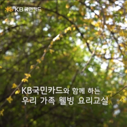포트폴리오-[성우/내레이션] KB국민카드 내 프로그램 홍보 내레이션