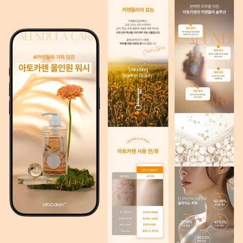 포트폴리오-[상세페이지] 아토카렌