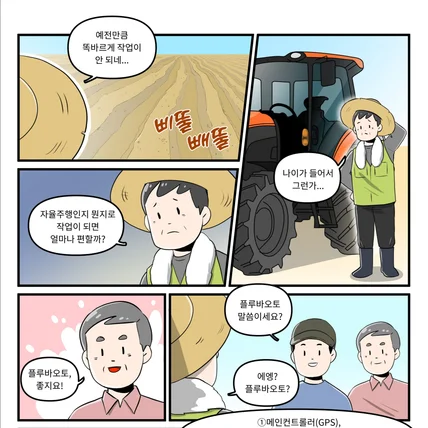 포트폴리오-플루바오토 홍보 만화