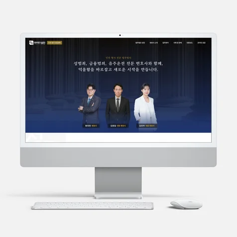 포트폴리오-법무법인 홈페이지 디자인 / 워드프레스 홈페이지 제작