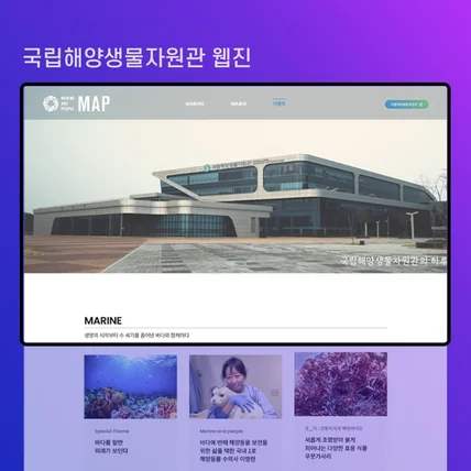포트폴리오-국립해양생물자원관 웹진 제작