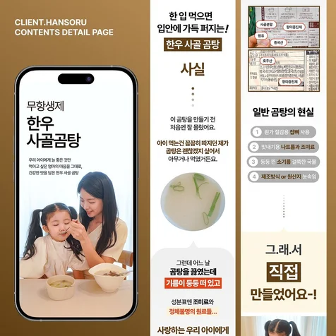 포트폴리오-[식품] 곰탕 상세페이지