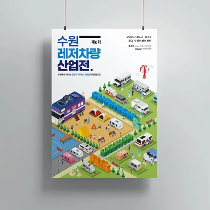 포트폴리오-수원레저차량산업 포스터