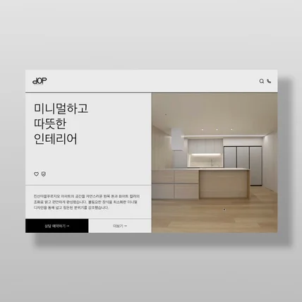 포트폴리오-인테리어 디자인 웹사이트