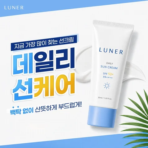 포트폴리오-선크림 sns 광고