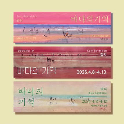 포트폴리오-전시 현수막