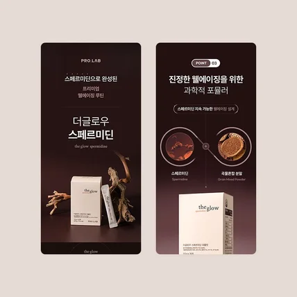 포트폴리오-스페르미딘 건강기능식품 상세페이지 디자인