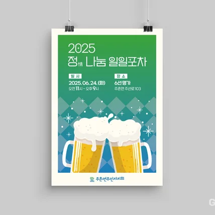 포트폴리오-2025 주촌면 정(情) 나눔 일일포차