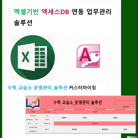 포트폴리오-엑셀 Access DB 연동 학원 교습소 원생 수업 출결 회비관리 솔루션