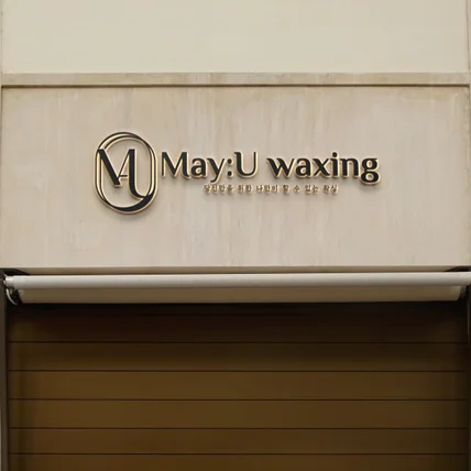 포트폴리오-이니셜 M/A/U 모티브의 심볼LOGO