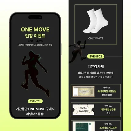 포트폴리오-런칭 이벤트 상세페이지  런닝화 상세페이지 상세페이지기획 상세페이지디자인 상세페이지제작