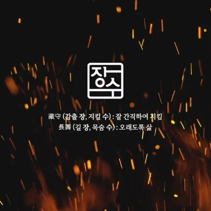 포트폴리오-[기획/촬영/편집] 장수장어대전 브랜딩 영상