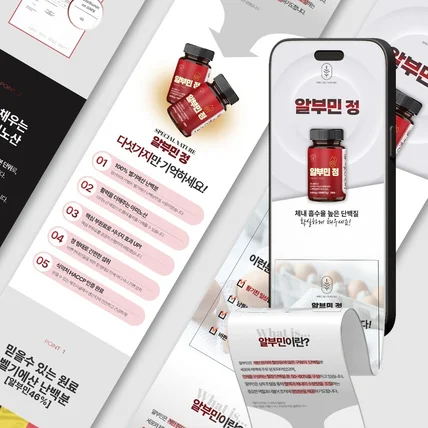 포트폴리오-식품 알부민 정 건강식품 상세페이지 기획 디자인