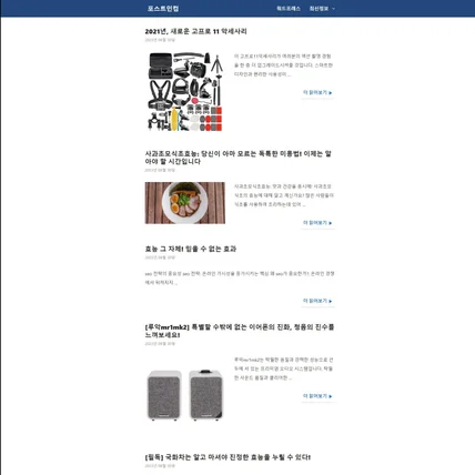 포트폴리오-포스트인컴