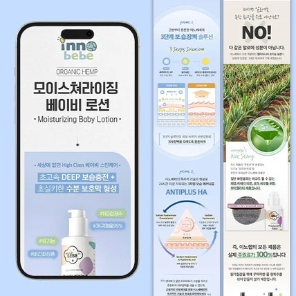 포트폴리오-[상세페이지] 모이스쳐라이징 베이비 로션