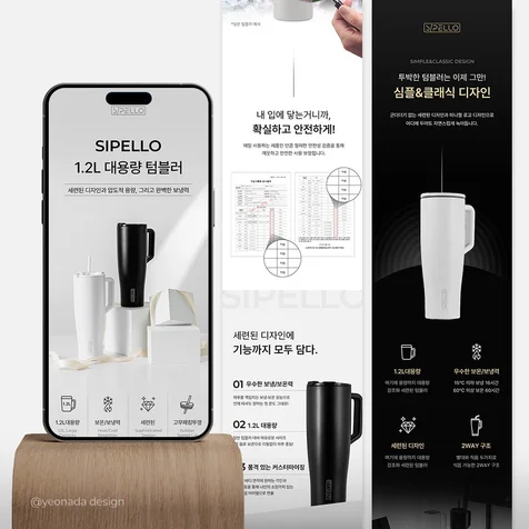 포트폴리오-생활 제품 텀블러 상세페이지