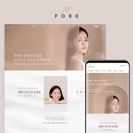 포트폴리오-포레의원 일산 피부과 반응형 웹사이트 홈페이지 제작