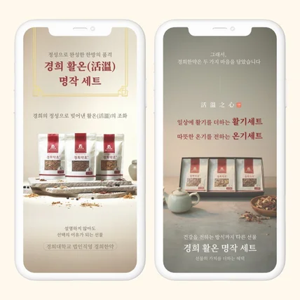 포트폴리오-건강기능식품(한약,건강)상세페이지,상세페이지제작,상세페이지디자인,상세페이지기획,상세페이지