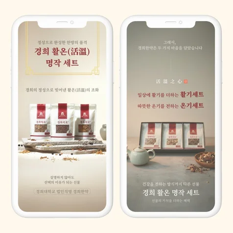 포트폴리오-건강기능식품(한약,건강)상세페이지,상세페이지제작,상세페이지디자인,상세페이지기획,상세페이지