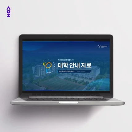 포트폴리오-[DesignBy솔] 대학안내자료 PPT