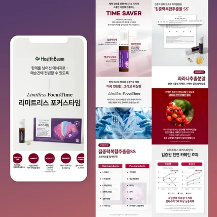 포트폴리오-에너지 영양제 기획+디자인 상세페이지