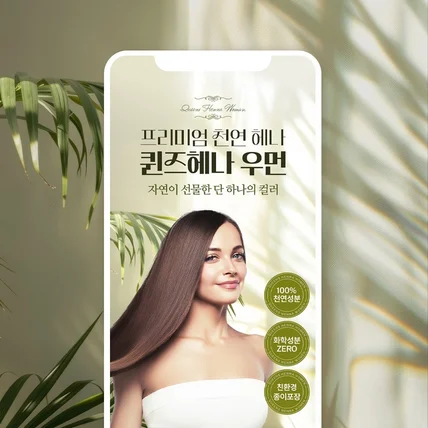 포트폴리오-헤어 염색 제품 상세페이지