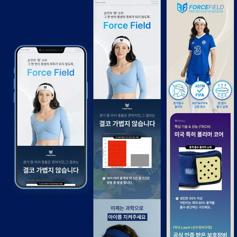 포트폴리오-포스필드 헤드기어