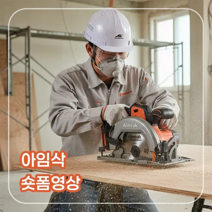 포트폴리오-[CG/편집/AI영상/AI음원] 아임삭 숏폼영상