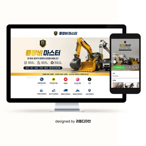 포트폴리오-중장비 건설 블로그 디자인 