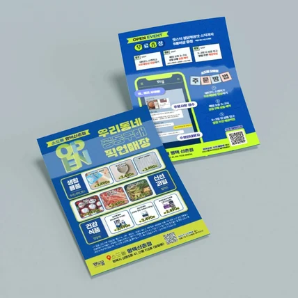 포트폴리오-소도몰 오픈 전단지